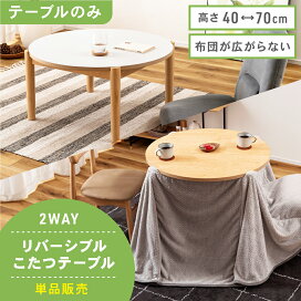 楽天市場】 こたつ・こたつ布団 > こたつテーブル > 円形タイプ 