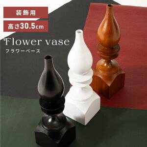フラワーベース 花瓶 花びん フラワースタンド おしゃれ シンプル 北欧 チェス風 一輪挿し ディスプレイ オブジェ ドライフラワー フェイクグリーン 造花 モダン ホワイト ブラウン ブラッ