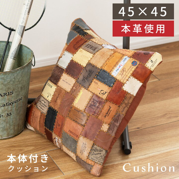 楽天市場】クッション 約45×45cm 本革 レザー 正方形 四角用 ソファ用 