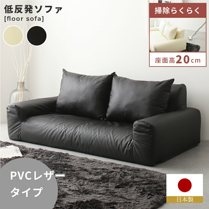 楽天市場】ソファ 二人掛け 低反発フロアソファ 座椅子 幅138cm PVC 