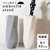 傘立て おしゃれ 陶器 北欧 スリム 傘たて 屋外 錆びない アンブレラスタンド 玄関 シンプル 六角形 アイ…