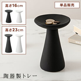 オブジェ トレー トレー型オブジェ シンプル おしゃれ モダン ナチュラル インテリア ディスプレイ 飾り 小物 置物 置き物 陶器 ペーパーウェイト 滑り止め付き 滑り止め ホワイト ブラック 黒 白 マット 小物置き 送料無料 新生活