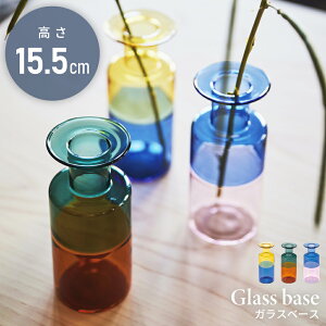 ガラスベース 花瓶 オブジェ ガラス 個性的 モダン シンプル コンパクト 小さい シンプル おしゃれ アクセント 北欧 かびん フラワーベース 造花 ドライフラワー ディスプレイ 一輪挿し カフ