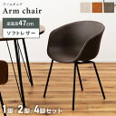 チェア ダイニングチェア おしゃれ イス 椅子 いす アームチェア スチール 本革調 ソフトレザー 合皮ト アームシェル 肘付き 背もたれ モダン ダイニング デスク 在宅 ライトグレー 座面高 47cm 単品 送料無料