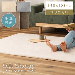 ラグ ラグマット 洗える おしゃれ 1.5畳 北欧 かわいい 韓国 ラグカーペット マット オシャレ お洒落 室内 オールシーズン 毛が短い カーペット 北欧風 韓国風 インテリア 厚め 可愛い シャギ