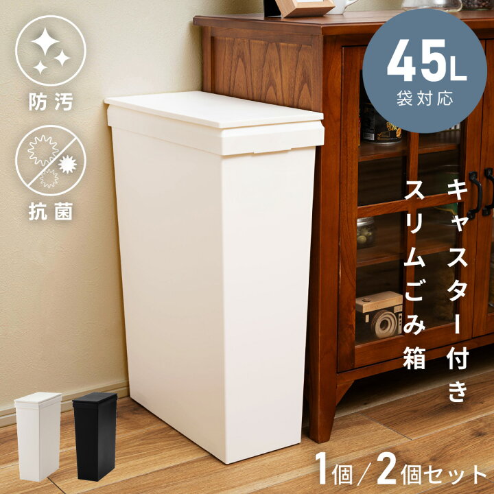 楽天市場】ごみ箱 40リットル 1個 2個 セット ゴミ箱 おしゃれ 40L 