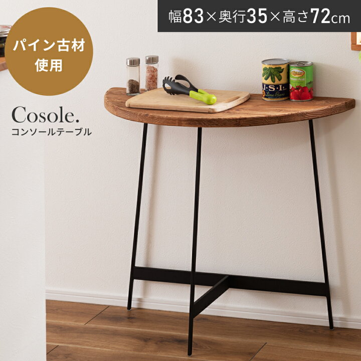 コンソールテーブル 収納家具 幅83x奥行35x高さ77cm テーブル 木製 