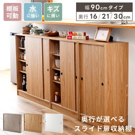 [楽天スーパーSALE] カウンター下収納 収納棚 扉付き 薄型 スリム キッチンカウンター 引き戸 幅90cm 奥行16cm 21cm 30cm スライド扉 ラック 本棚 食器棚 トイレ収納 玄関収納 台所 リビング 木目調 おしゃれ シンプル ホワイト 白 グレー ナチュラル 新生活 引っ越し