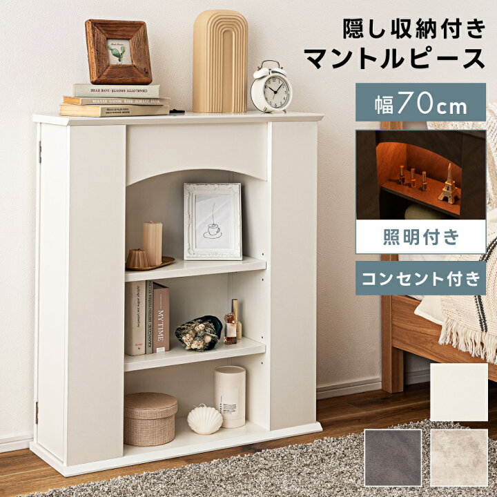 楽天市場】マントルピース シェルフ ラック 棚 収納ラック 隠し収納 