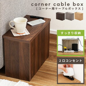 ルーターボックス 棚 高さ30cm ルーター収納 収納 2口コンセント ラック 小物収納 コンパクト スリム サイドテーブル シンプル リビング 玄関 ダイニング 寝室 グレー ブラウン ナチュラル 棚