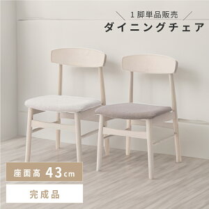 ダイニングチェア ダイニングチェア かわいい シンプル 白 背もたれ 低め ファブリック ホワイト グレー シンプル 小さめ 北欧 モダン 韓国 インテリア ナチュラル 木製 椅子 ウッド 天然木
