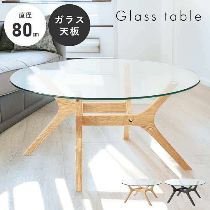 楽天市場】ガラステーブル 幅80cm ローテーブル リビングテーブル 