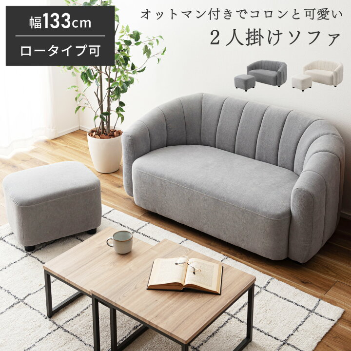楽天市場】ソファ 二人掛け オットマン セット スツール 2P 2人掛け 