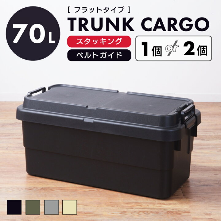 楽天市場】トランクカーゴ 70L アウトドア 単品 2個セット キャンプ 