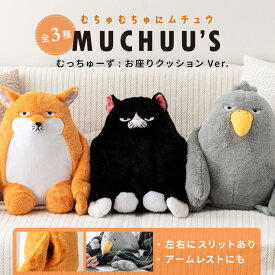 おすわりクッション ぬいぐるみ アニマル もふもふ かわいい 暖かい 温かい ポケット 姿勢対策 在宅ワーク 職場 猫背対策 お昼寝 リビング 子供部屋 作業 ギフト プレゼント ハシビロコウ チベットスナギツネ ネコ 可愛い おしゃれ クリスマス 北欧 新生活 引っ越し