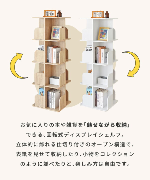 楽天市場】回転シェルフ 4段 棚 オープン収納 本棚 360度回転 スリム 