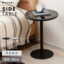 サイドテーブル ナイトテーブル 石目調 高さ55cm ラウンドテーブル 丸テーブル 円形 丸い スチール 軽量 コンパクト スリム 省スペース 花台 小物置き ソファサイド ベッドサイド リビング ダイニング 玄関 グレー ブラック モダン おしゃれ 韓国インテリア
