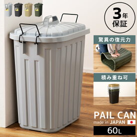 ごみ箱 ゴミ箱 おしゃれ 60リットル 60L 分別 屋外 スリム ふた付き キッチン 大容量 バケツ型 バケツ ダストボックス 蓋つき 日本製 3年保証 ロック付き 丈夫 シンプル ゴミ袋 縦型 リビング 寝室 洗面所 台所 一人暮らし ベランダ 父の日