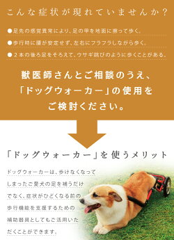 犬用歩行補助具ドッグウォーカー日本製犬用車椅子ペット用車イスペット用車椅子ペット用補助輪リハビリ用歩行補助具