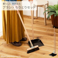 ほうき ちりとり セット 木柄ロング×スチールパン 自立収納 スリム 玄関/リビング/ベランダ 室内掃除 お…