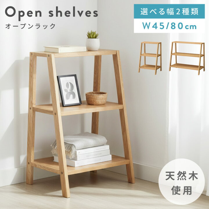 楽天市場】オープンラック 幅80cm 幅45cm シェルフ 収納棚 オープン 