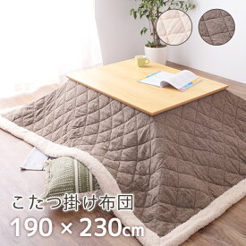 楽天市場 こたつ布団 おしゃれ 安い こたつ用掛け布団 こたつ用布団 カバー インテリア 寝具 収納の通販