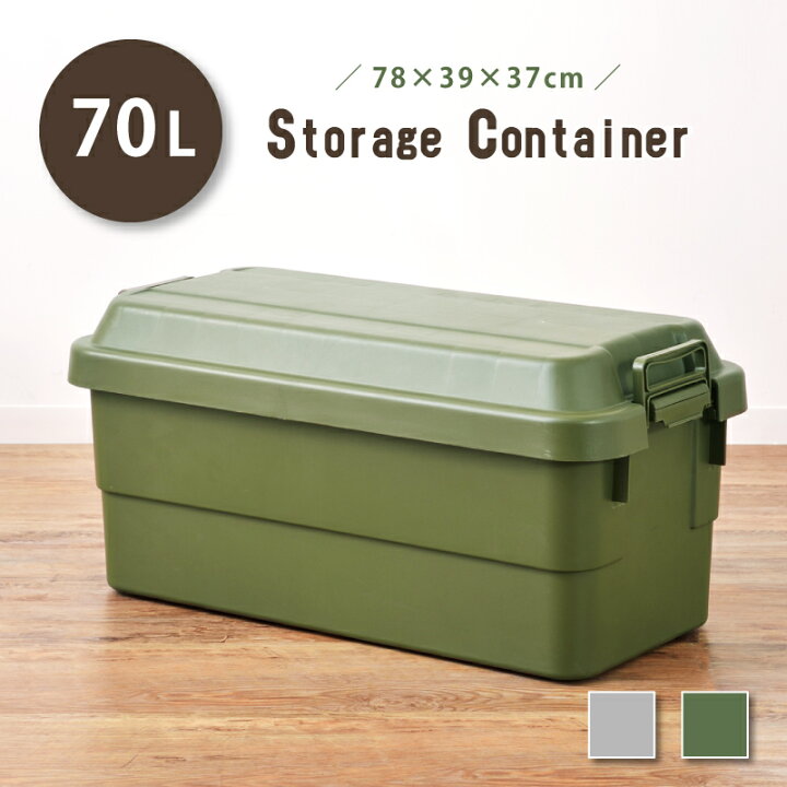 楽天市場 トランクカーゴ 70l スタッキング 頑丈 収納ケース コンテナボックス 蓋付き 屋外 収納ボックス フタ付き 座れる おしゃれ 収納 トランク コンテナ キャンプ アウトドア トレー レジャー テーブル おうちキャンプ キャンプギア パレットライフ