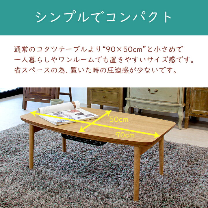 楽天市場】こたつ こたつテーブル 90×50cm 長方形 折りたたみテーブル 
