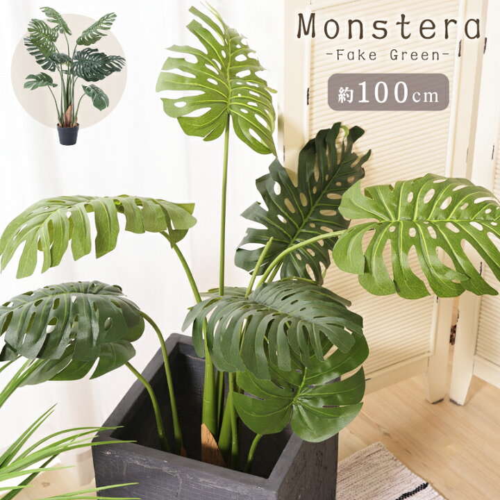 楽天市場 フェイクグリーン おしゃれ 人工観葉 観葉植物 インテリア 造花 リーフ モンステラ パレットライフ