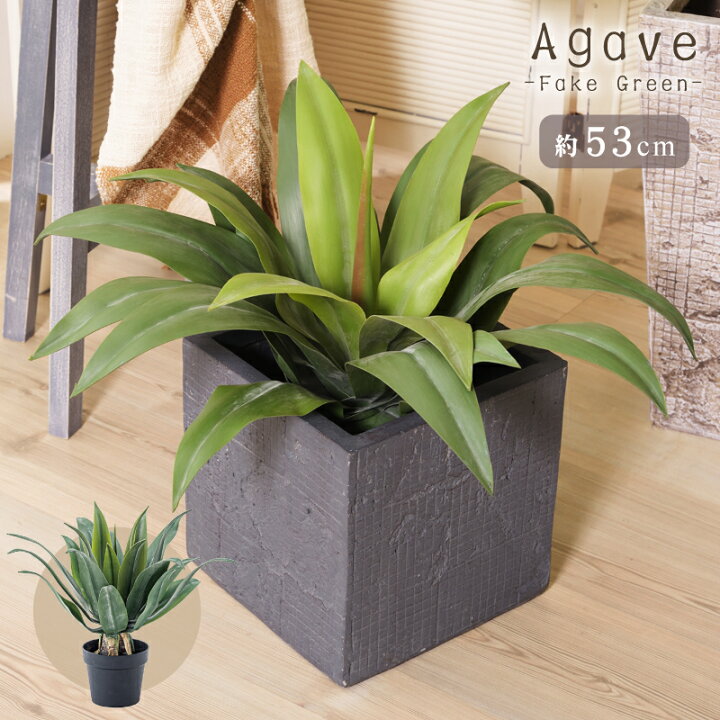 楽天市場 フェイクグリーン おしゃれ 人工観葉 観葉植物 インテリア 造花 リーフ アガベ 新生活 パレットライフ