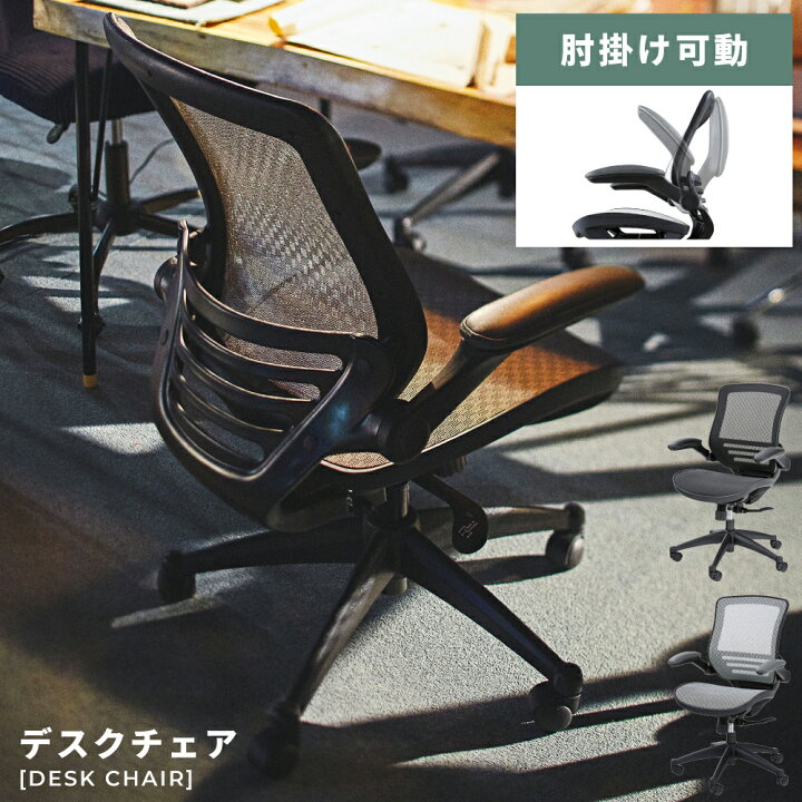 楽天市場】＼ P5倍！エントリーはバナーから ／ デスクチェア 昇降機能 