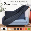 ＼ 10%OFFクーポンすぐ使える！ ／ ソファカバー 2人掛け ストレッチ 肘付き 肘あり 伸びる 伸縮 洗える 洗濯OK 北欧 ギャザー シャーリング 取付簡単 オールシーズン 春 夏 秋 冬 ワインレッド おしゃれ シンプル 送料無料