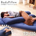 ＼ 10%OFFクーポンすぐ使える ／ 抱き枕 U字 抱きまくら 大きい 110cm ロング クッション ビーズクッション ボディピロー 枕 睡眠 安眠 横向き 仰向け 寝具 デニム生地 デニム ブルー ネイビー カバー取り外し可 妊婦 マタニティ おしゃれ シンプル 送料無料