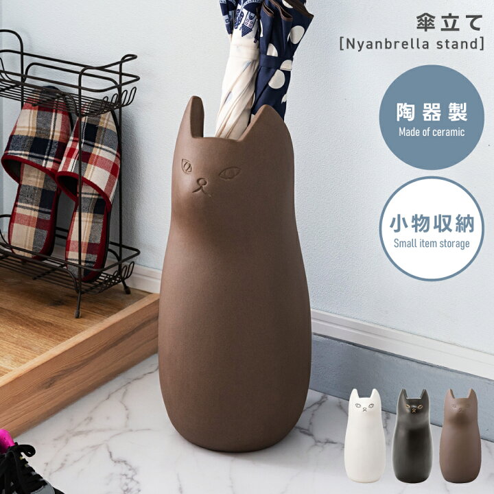 楽天市場 傘立て おしゃれ 陶器 北欧 スリム 傘たて かわいい 猫 ねこ ネコ 屋外 コンパクト 錆びない アンブレラスタンド 丸型 円柱 玄関 ホワイト ブラック 白 黒 ブラウン 焼き物 シンプル アニマル 動物 パレットライフ