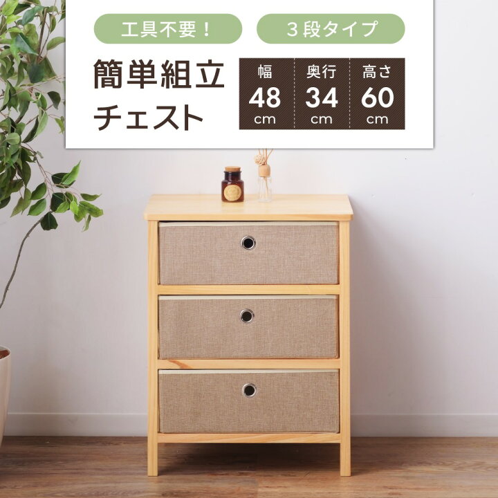 楽天市場】チェスト 3段 北欧 白 おしゃれ 木製 スリム タンス コンパクト 脚付き 組立簡単 工具不要 収納 棚 リビングチェスト リビング シンプル 折りたたみ 折り畳み 服 衣類 衣類収納 引き出し 一人暮らし 天板 ナチュラル ベージュ : パレットライフ 楽天市場】チェスト 3段 北欧 白 おしゃれ 木製 スリム タンス コンパクト 脚付き 組立簡単 工具不要 収納 棚 リビングチェスト リビング シンプル 折りたたみ 折り畳み 服 衣類 衣類収納 引き出し 一人暮らし 天板 ナチュラル ベージュ : パレットライフ