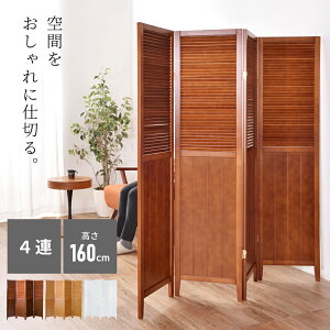 スクリーン パーテーション 仕切り 間仕切り 衝立 4連 木製 天然木 ナチュラル ホワイト パーティション 仕切り ワンルーム 目隠し 隙間 スリム 隠す収納 ついたて シンプル 在宅ワーク 遮る