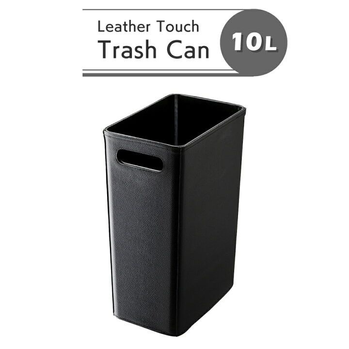 楽天市場 ごみ箱 ゴミ箱 おしゃれ 10リットル 10l スリム 角形 ダストボックス 小さい シンプル スタイリッシュ ブラック 黒 レザータッチ オフィス デスク 書斎 リビング 寝室 洗面所 一人暮らし ベランダ パレットライフ 楽天市場 ごみ箱 ゴミ箱 おしゃれ 10リットル 10l スリム 角形 ダストボックス 小さい シンプル スタイリッシュ ブラック 黒 レザータッチ オフィス デスク 書斎 リビング 寝室 洗面所 一人暮らし ベランダ パレットライフ