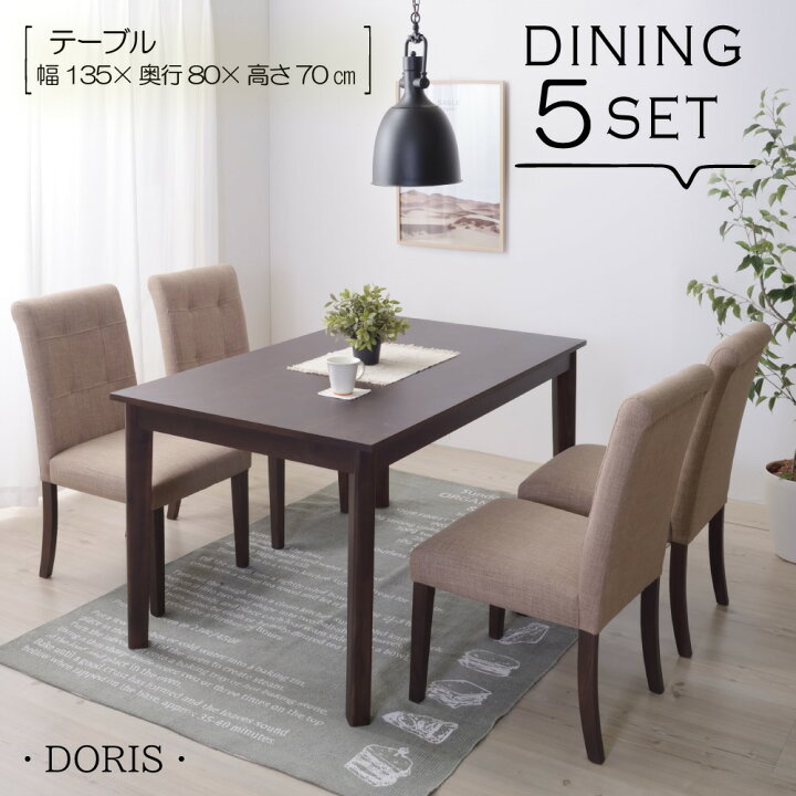 楽天市場 5点セット ダイニングテーブルセット 4人掛け 北欧 135cm幅 135 80 木製 ダイニングテーブル ダイニングチェア テーブル チェア 椅子 イス 食卓テーブル 食卓 ブラウン シンプル モダン Doris パレットライフ 楽天市場 5点セット ダイニングテーブルセット 4人掛け 北欧 135cm幅 135 80 木製 ダイニングテーブル ダイニングチェア テーブル チェア 椅子 イス 食卓テーブル 食卓 ブラウン シンプル モダン Doris パレットライフ