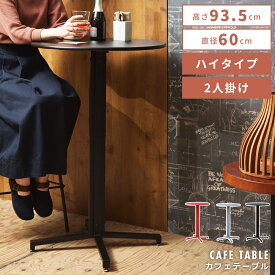 ダイニングテーブル カフェテーブル 幅60cm 2人用 おしゃれ 丸型 円形 スチール バーテーブル 食卓机 北欧 モダン 人気 シンプル 新生活 パレットライフ