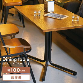 ダイニングテーブル 幅100cm 2人用 おしゃれ 木製 食卓机 インダストリアル 人気 ナチュラル ブラウン シンプル 新生活