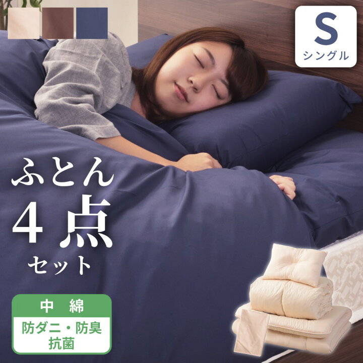 楽天市場】布団セット シングル 4点 羽根布団 布団 ふとん スモール 