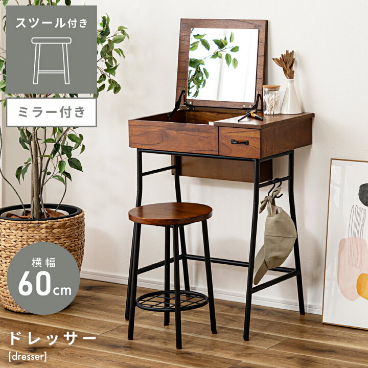 楽天市場】【 ポイント5倍！ 】 ドレッサー 2点セット 幅60cm 鏡台 