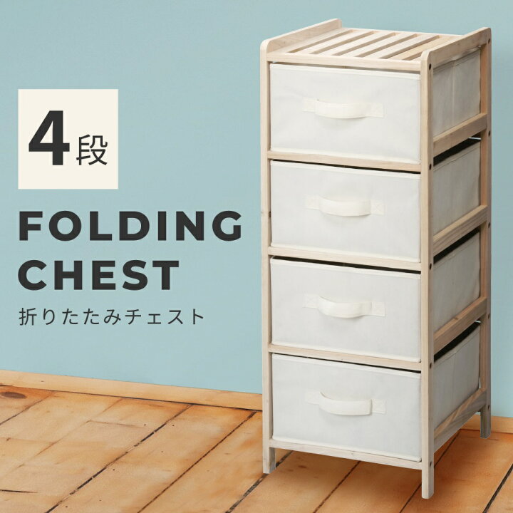 楽天市場】【 本日ポイント5倍！ 】 チェスト 収納棚 おしゃれ 木製 4 