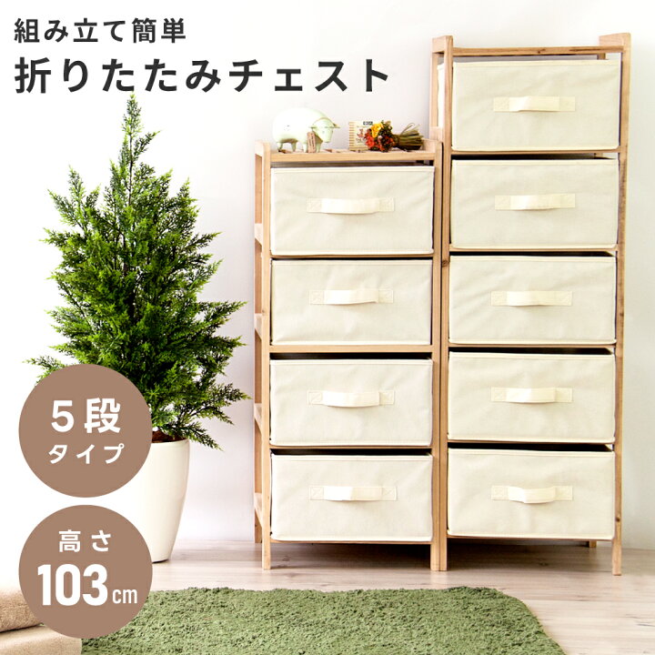 楽天市場】＼ 今使える10%OFFクーポン配布中 ／ チェスト 5段 タンス 