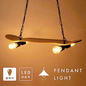 照明 ライト LED対応 北欧 白熱電球 エジソン電球 クリスマス 洋風 電球付き おしゃれ かわいい ペンダントライト 4灯 スケートボード シンプル 新生活