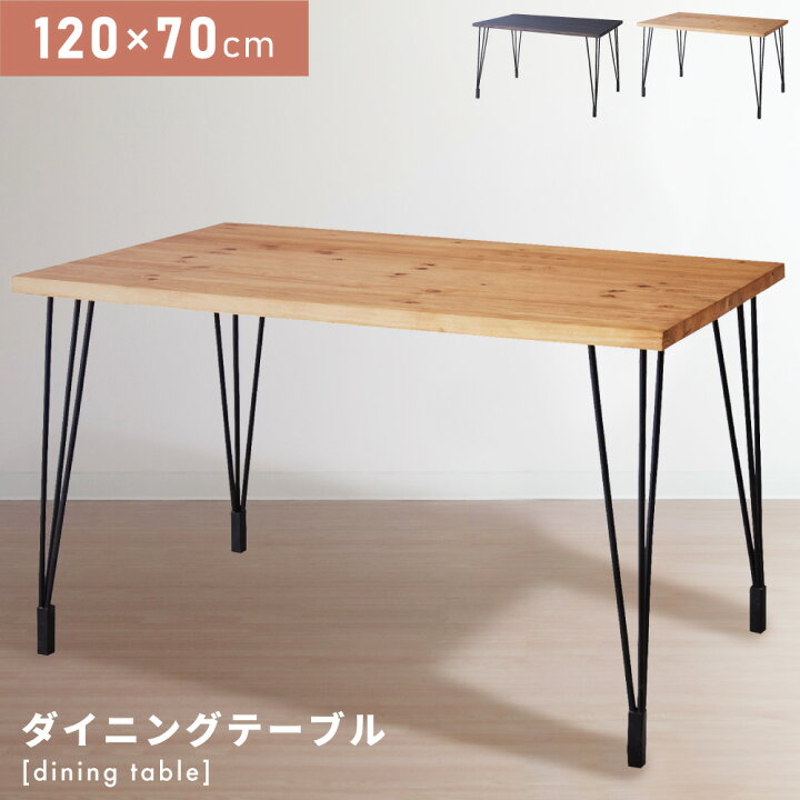 楽天市場】ダイニングテーブル 幅120cm テーブル 食卓机 デスク 食事 