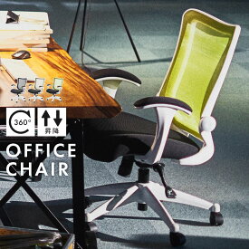 オフィスチェア デスクチェア チェア 椅子 ブラック ベージュ グリーン メッシュ 昇降機能付き おしゃれ 父の日