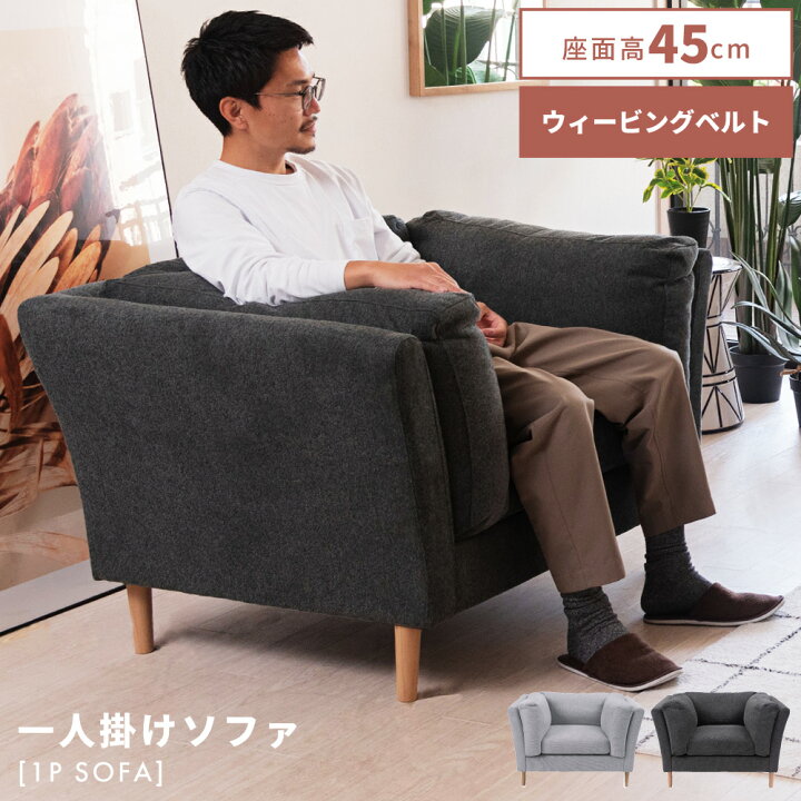 楽天市場】＼ 今使える10%OFFクーポン ／ ソファー ソファ 1人掛け 