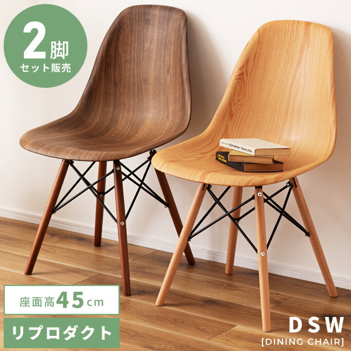 楽天市場】ダイニングチェア イームズチェア 2脚セット シェルチェア 