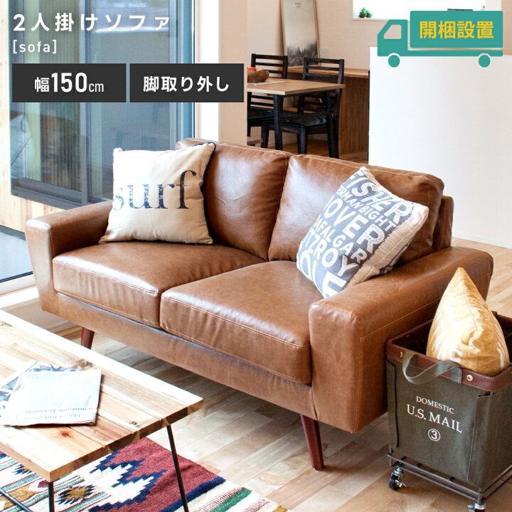 楽天市場】【開梱設置サービス】 ソファ 二人掛け 大きい 座面高 45cm 